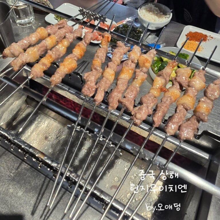 상해 난징동루 양꼬치 맛집 ‘헌지우이치엔(很久以前羊肉串)’ 제일백화점점 내돈내산 솔직후기: 6시간 웨이팅 팁·추천 메뉴 솔직 평가 (위챗 원격 줄서기)