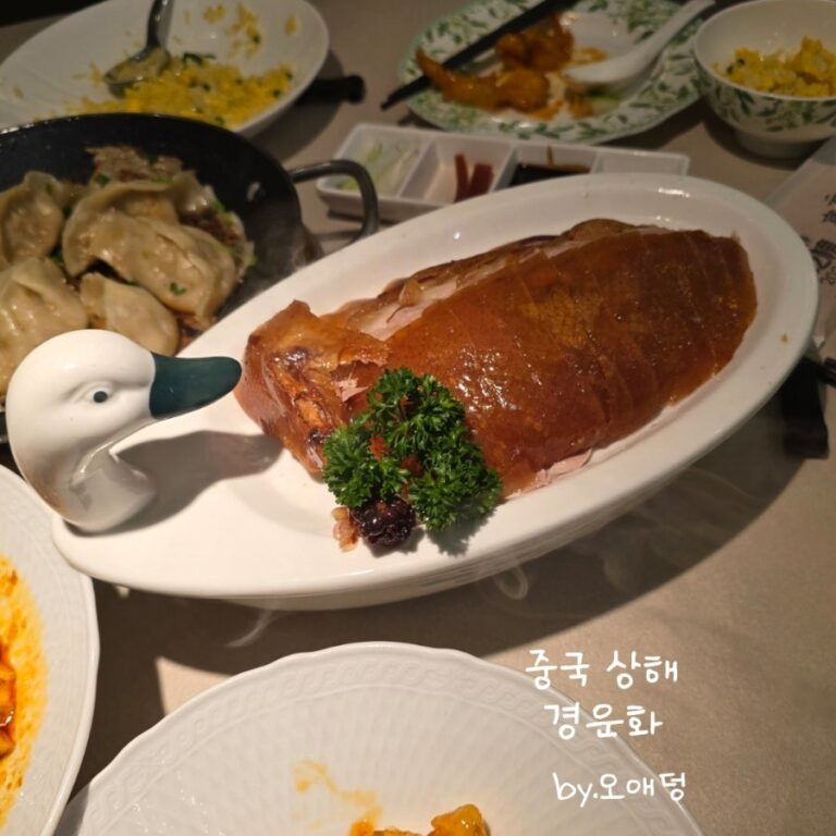상해 난징동루 베이징덕 맛집 ‘경운화(京云华)’ 신세계성 내돈내산 솔직후기: 파티세트 메뉴 솔직 평가 및 비추천 이유 (위치·가격)
